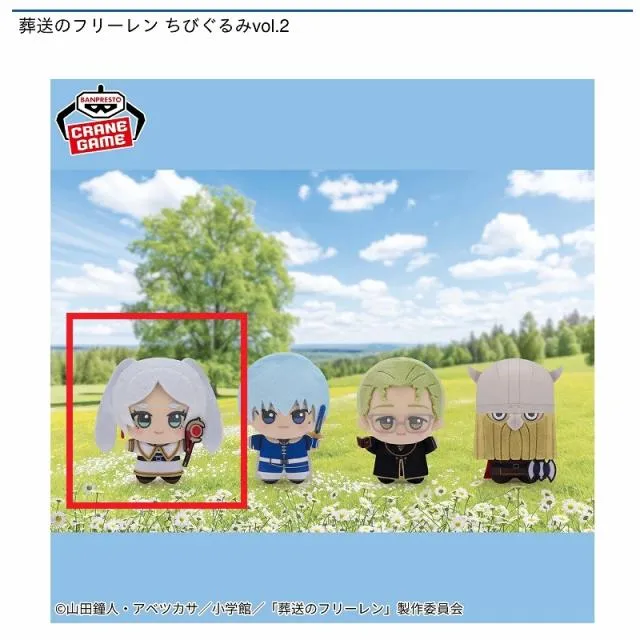 Aフリーレン】葬送のフリーレン ちびぐるみvol.2 オンラインクレーン