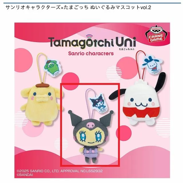 Bメロディっち】サンリオキャラクターズ×たまごっち ぬいぐるみ