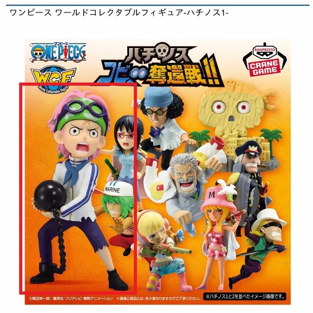 ワンピース　ワールドコレクタブルフィギュア　エルバフ　ハチノス　15種セット Dコビー】ワンピース ワールドコレクタブルフィギュア-ハチノス1