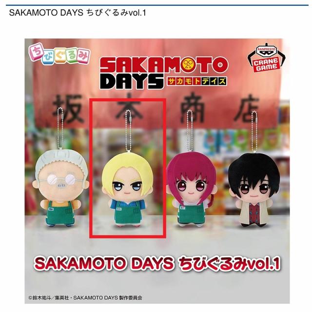 応募者全員サービス SAKAMOTO DAYS ちびぐるみ 朝倉シン B朝倉シン】SAKAMOTO DAYS ちびぐるみvol.1 オンラインクレーンゲーム