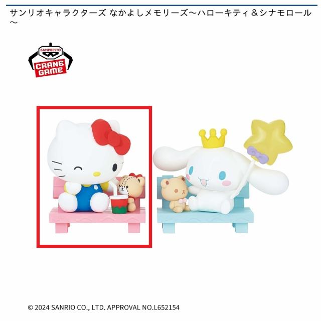 Aハローキティ】サンリオキャラクターズ なかよしメモリーズ～ハロー