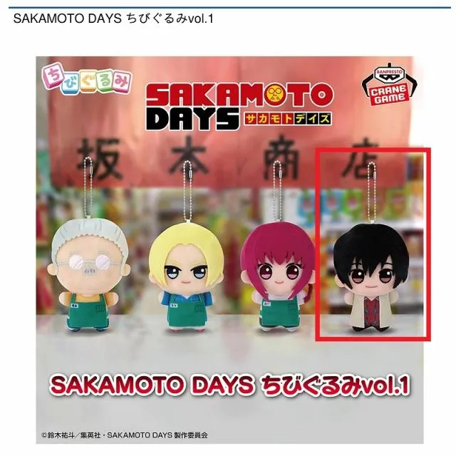 D南雲】SAKAMOTO DAYS ちびぐるみvol.1 オンラインクレーンゲーム DMM