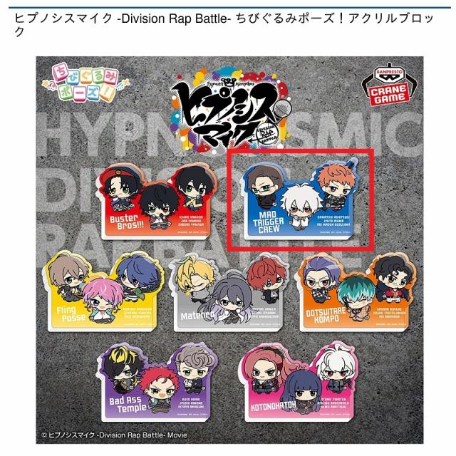 B:MAD TRIGGER CREW】ヒプノシスマイク -Division Rap Battle- ちび