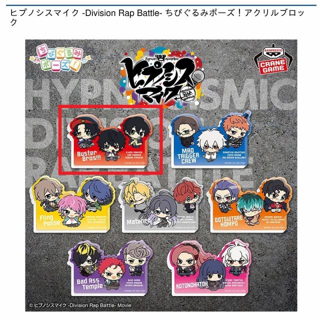 A:Buster Bros!!!】ヒプノシスマイク -Division Rap Battle- ちび