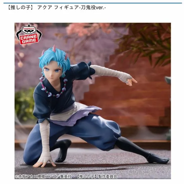 アクア】【推しの子】 アクア フィギュア-刀鬼役ver.- オンライン