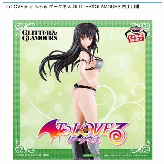 古手川唯】To LOVEる-とらぶる-ダークネス GLITTER&GLAMOURS 古手川唯