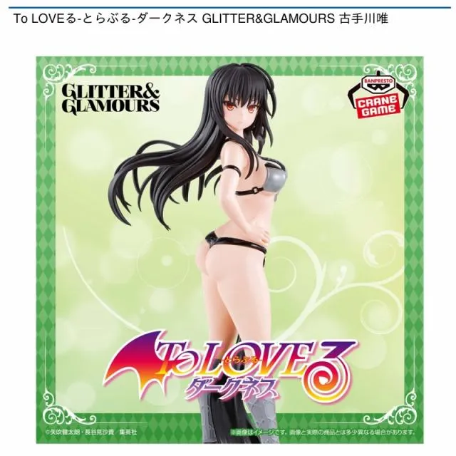 古手川唯】To LOVEる-とらぶる-ダークネス GLITTER&GLAMOURS 古手川唯