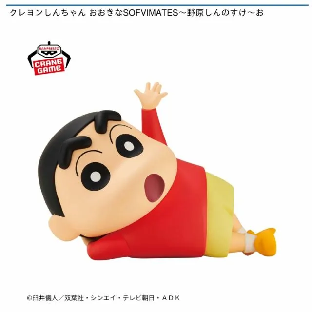 野原しんのすけ】クレヨンしんちゃん おおきなSOFVIMATES～野原
