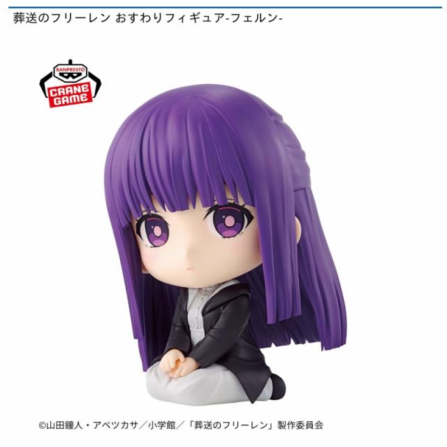 フェルン】葬送のフリーレン おすわりフィギュア-フェルン- オンライン