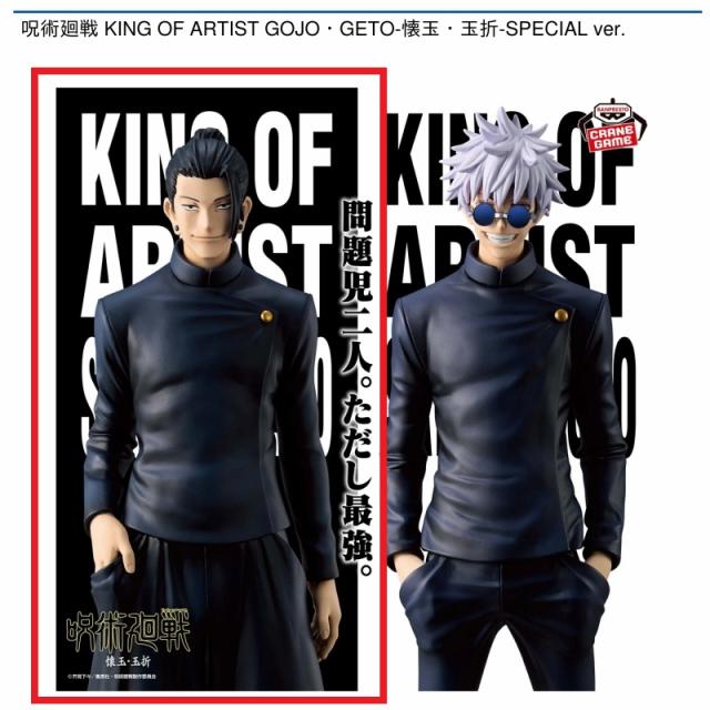 B夏油傑】呪術廻戦 KING OF ARTIST GOJO・GETO-懐玉・玉折-SPECIAL ver