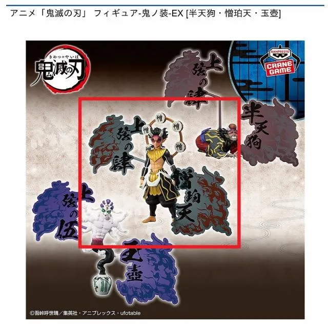 B憎珀天】アニメ「鬼滅の刃」 フィギュア-鬼ノ装-EX [半天狗・憎珀天