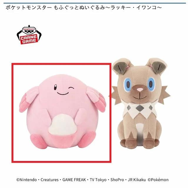 Aラッキー】ポケットモンスター もふぐっとぬいぐるみ～ラッキー