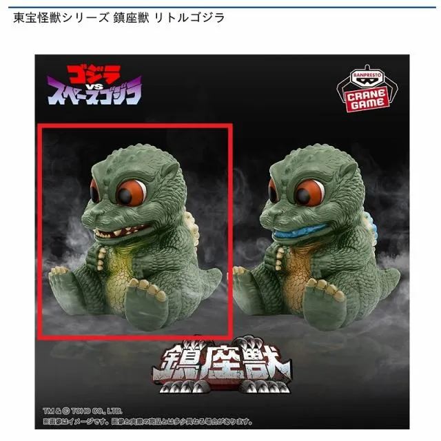 Aノーマルカラー】東宝怪獣シリーズ 鎮座獣 リトルゴジラ オンライン