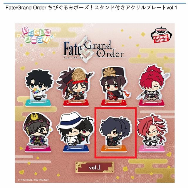 G岡田以蔵】Fate/Grand Order ちびぐるみポーズ!スタンド付きアクリル