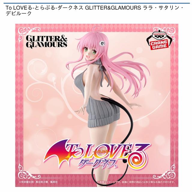 ララ・サタリン・デビルーク】To LOVEる-とらぶる-ダークネス