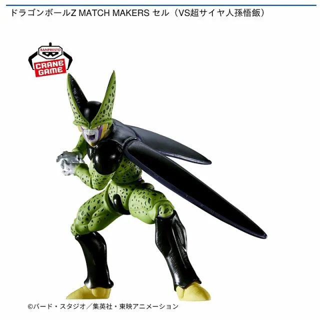 セル】ドラゴンボールZ MATCH MAKERS セル(VS超サイヤ人孫悟飯