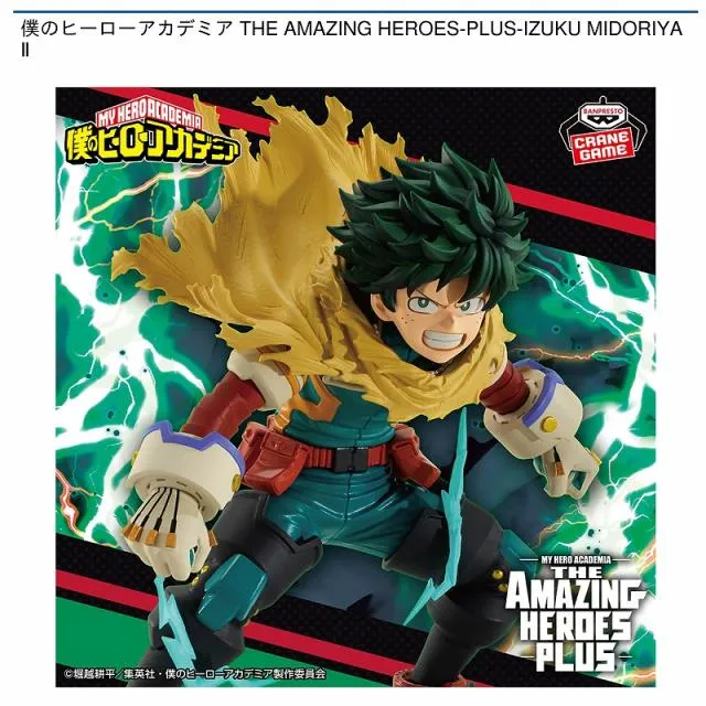 緑谷出久】僕のヒーローアカデミア THE AMAZING HEROES-PLUS-IZUKU