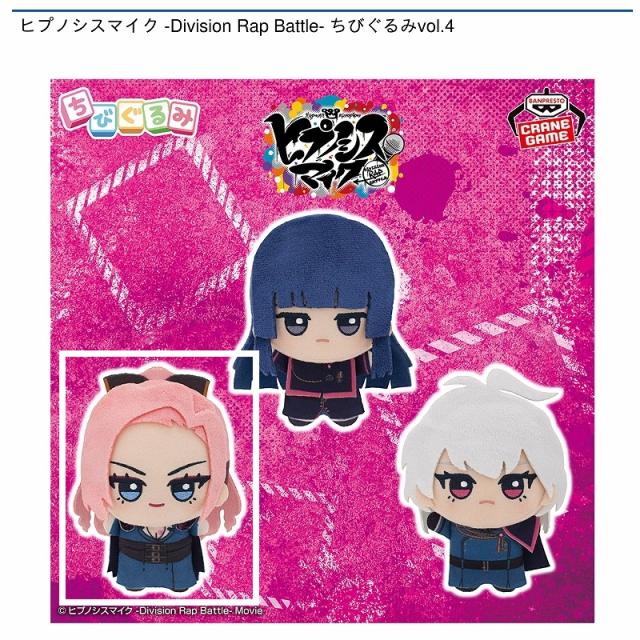 楽天市場】ヒプノシスマイク Division Rap Battle ちびぐるみ