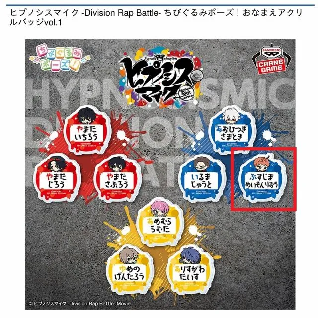 F毒島メイソン理鴬】ヒプノシスマイク -Division Rap Battle- ちび
