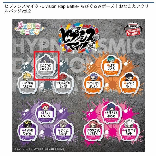 A神宮寺寂雷】ヒプノシスマイク -Division Rap Battle- ちびぐるみ