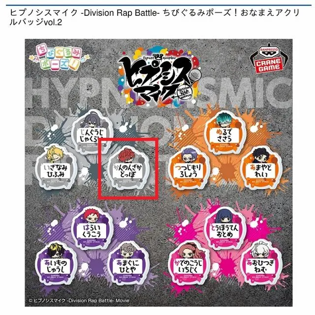 C観音坂独歩】ヒプノシスマイク -Division Rap Battle- ちびぐるみ