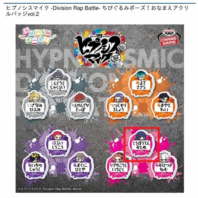 J東方天乙統女】ヒプノシスマイク -Division Rap Battle- ちびぐるみ