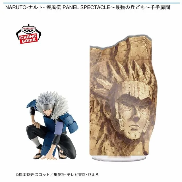 千手扉間】NARUTO-ナルト- 疾風伝 PANEL SPECTACLE～最強の兵ども～千