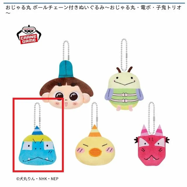 Cアオベエ】おじゃる丸 ボールチェーン付きぬいぐるみ～おじゃる丸・電