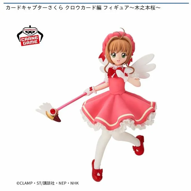 木之本桜】カードキャプターさくら クロウカード編 フィギュア～木之本