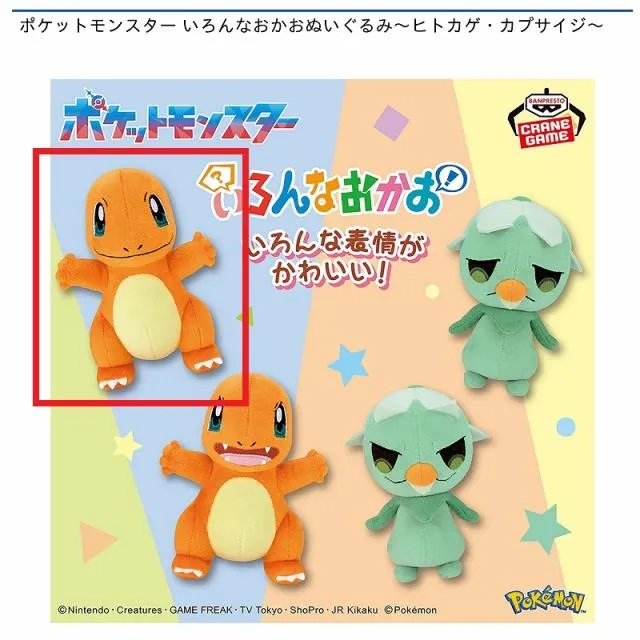 Aヒトカゲ(口閉じ)】ポケットモンスター いろんなおかおぬいぐるみ