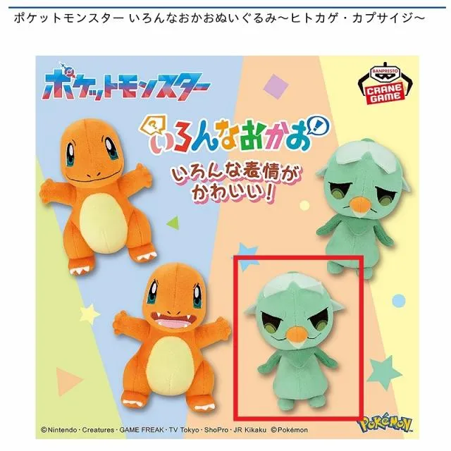 Cカプサイジ(通常)】ポケットモンスター いろんなおかおぬいぐるみ