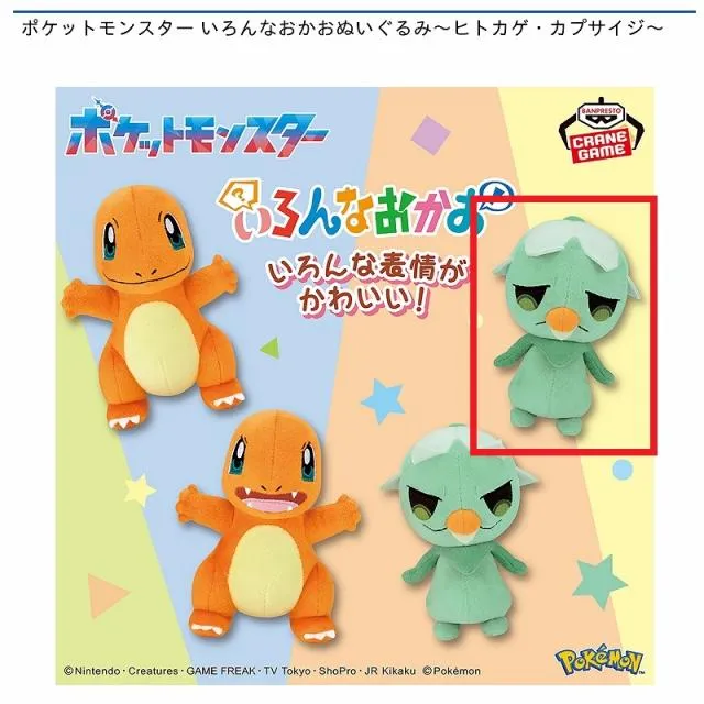 Dカプサイジ(しょぼん)】ポケットモンスター いろんなおかおぬいぐるみ