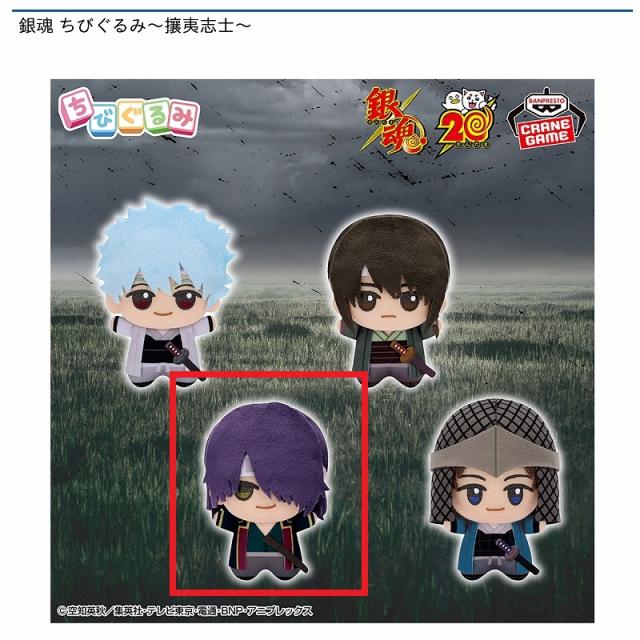 C高杉晋助】銀魂 ちびぐるみ～攘夷志士～ オンラインクレーンゲーム