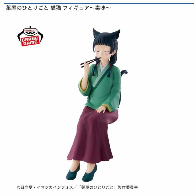 薬屋のひとりごと 猫猫 フィギュアまとめ売り オンクレ品複数 薬屋のひとりごと】猫猫の新作プライズフィギュアがオンクレで展開