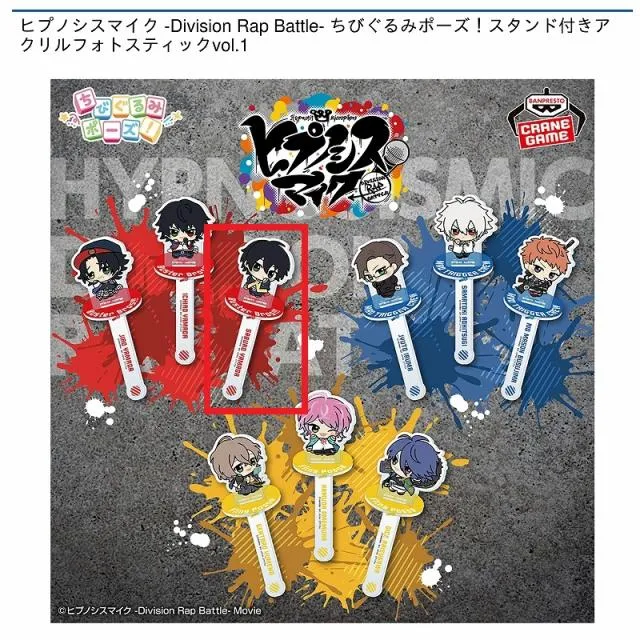 C山田三郎】ヒプノシスマイク -Division Rap Battle- ちびぐるみポーズ