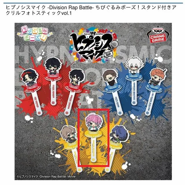 G飴村乱数】ヒプノシスマイク -Division Rap Battle- ちびぐるみポーズ