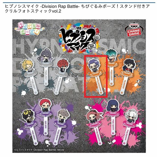 E躑躅森盧笙】ヒプノシスマイク -Division Rap Battle- ちびぐるみ