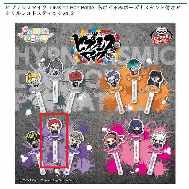 G波羅夷空却】ヒプノシスマイク -Division Rap Battle- ちびぐるみ