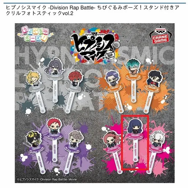 J東方天乙統女】ヒプノシスマイク -Division Rap Battle- ちびぐるみ