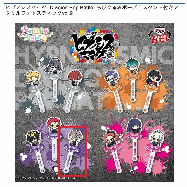 I天国獄】ヒプノシスマイク -Division Rap Battle- ちびぐるみポーズ