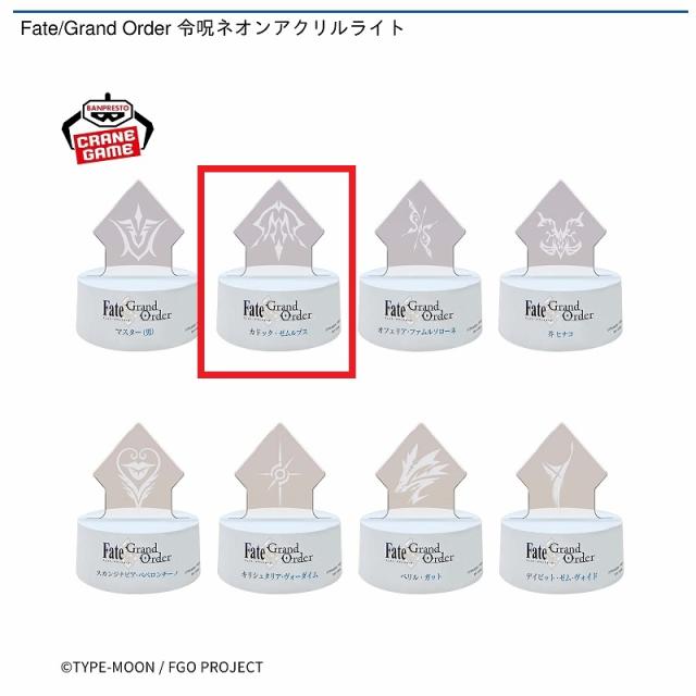 FateGrand Order 令呪 ネオン アクリル ライト 全8種 Amazon.co