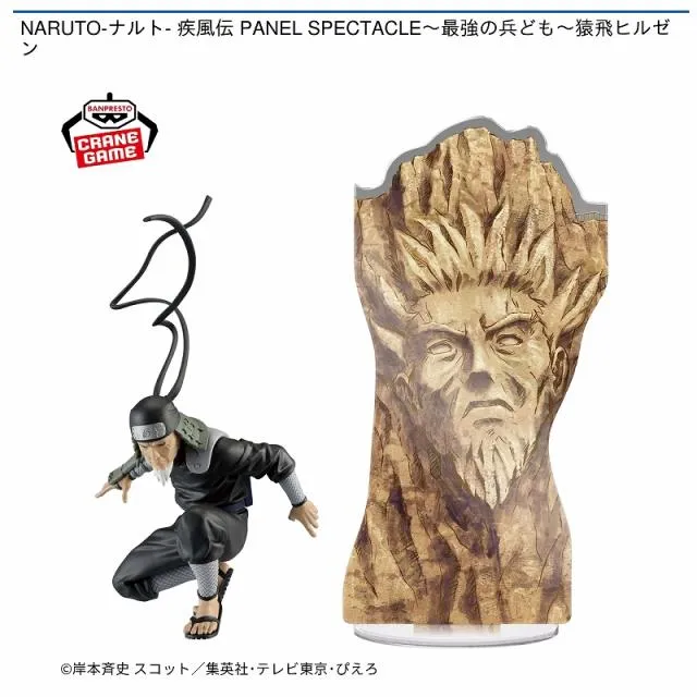 猿飛ヒルゼン】NARUTO-ナルト- 疾風伝 PANEL SPECTACLE～最強の兵ども