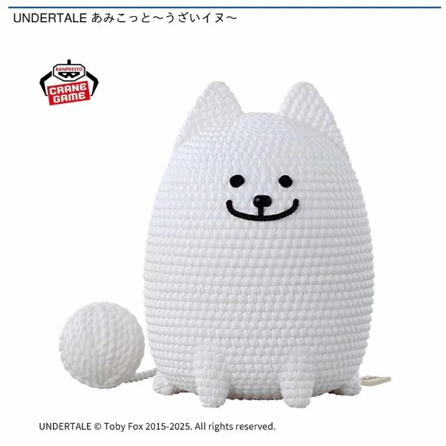 うざいイヌ】UNDERTALE あみこっと～うざいイヌ～ オンラインクレーン