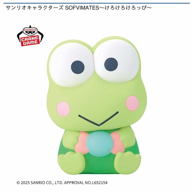 けろけろけろっぴ】サンリオキャラクターズ SOFVIMATES～けろけろけろ
