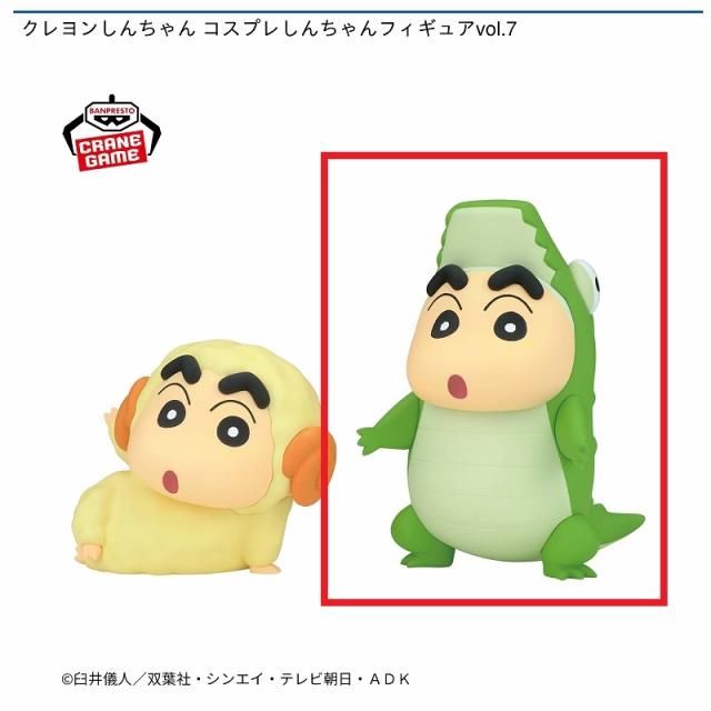 Bワニ】クレヨンしんちゃん コスプレしんちゃんフィギュアvol.7