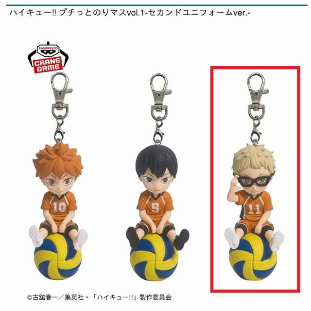 C月島蛍】ハイキュー!! プチっとのりマスvol.1-セカンドユニフォーム