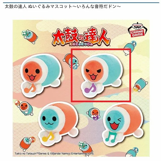 B和田どん(紫)】太鼓の達人 ぬいぐるみマスコット～いろんな音符だドン