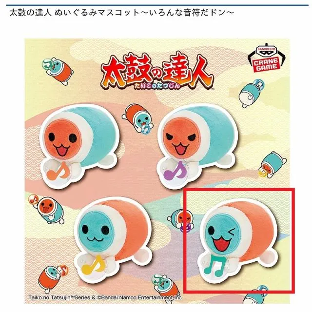 D和田かつ(緑)】太鼓の達人 ぬいぐるみマスコット～いろんな音符だドン