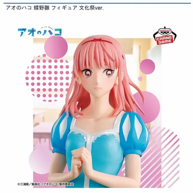 蝶野雛】アオのハコ 蝶野雛 フィギュア 文化祭ver. オンラインクレーン