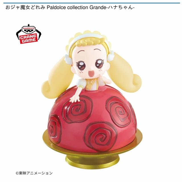 ハナちゃん】おジャ魔女どれみ Paldolce collection Grande-ハナちゃん